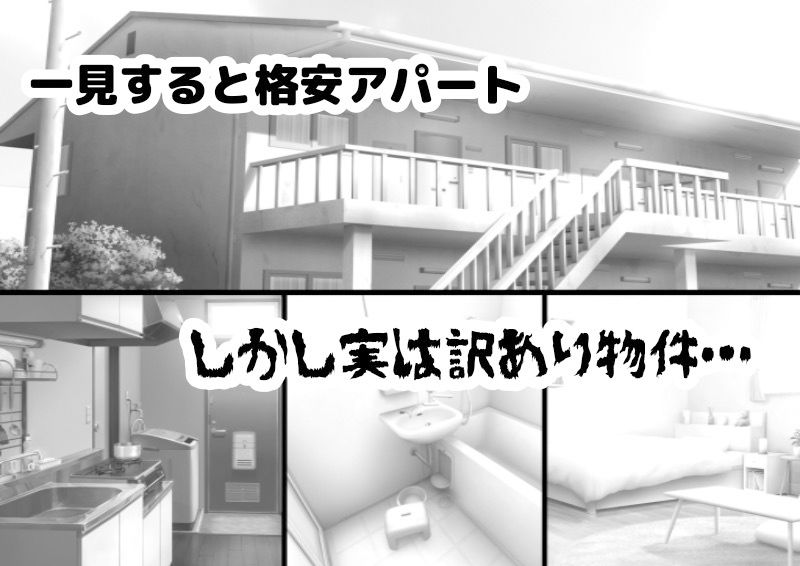 ふた物件 〜ふたなり幽霊のラブ呪い〜 サンプル1ページ目
