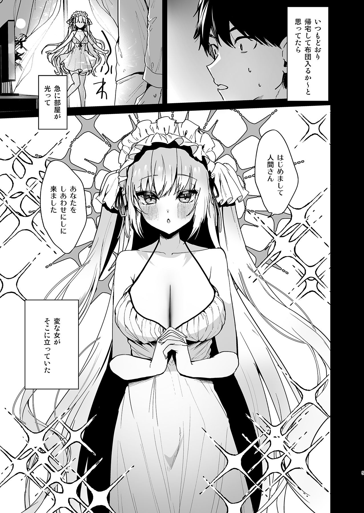 無知なる天使【おまけ本付】 サンプル1ページ目