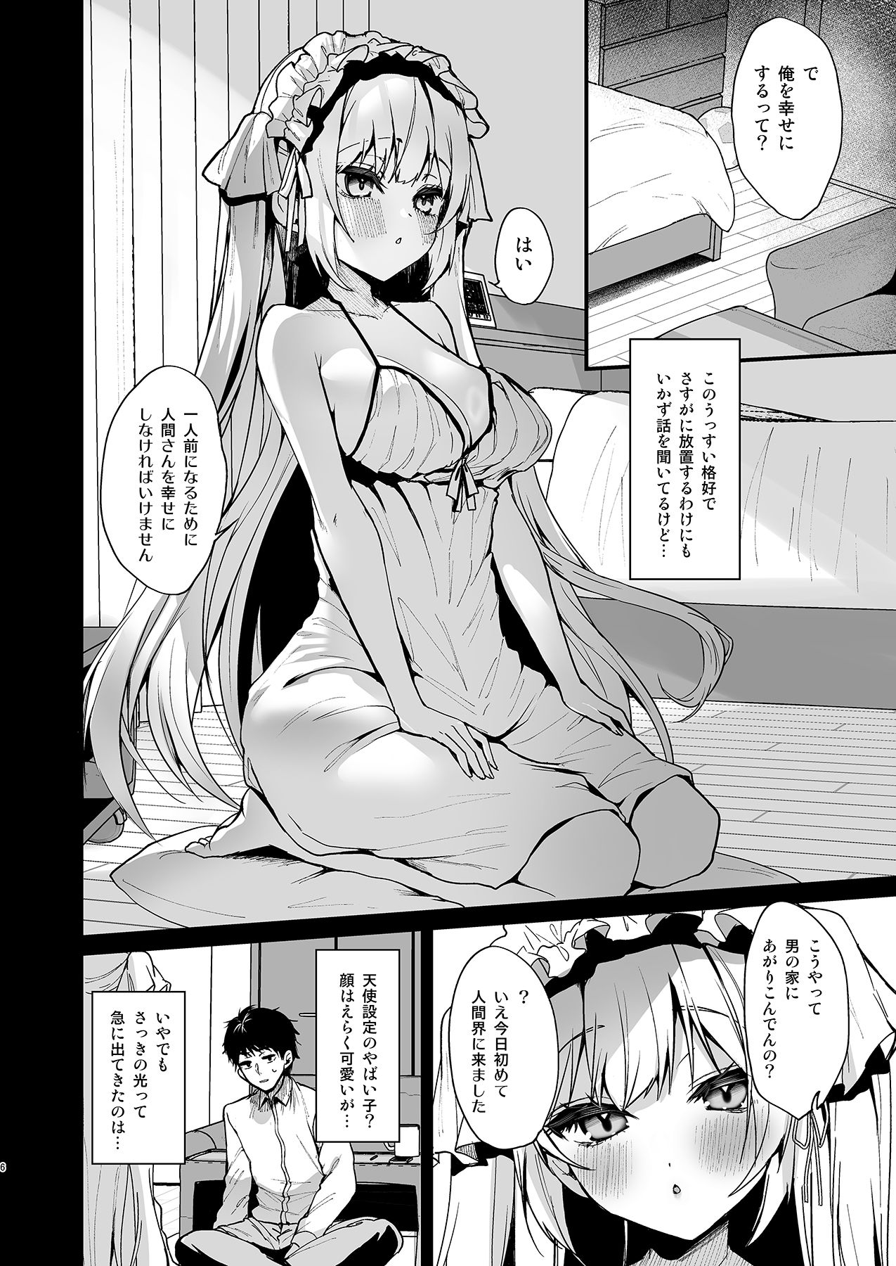 無知なる天使【おまけ本付】 サンプル2ページ目