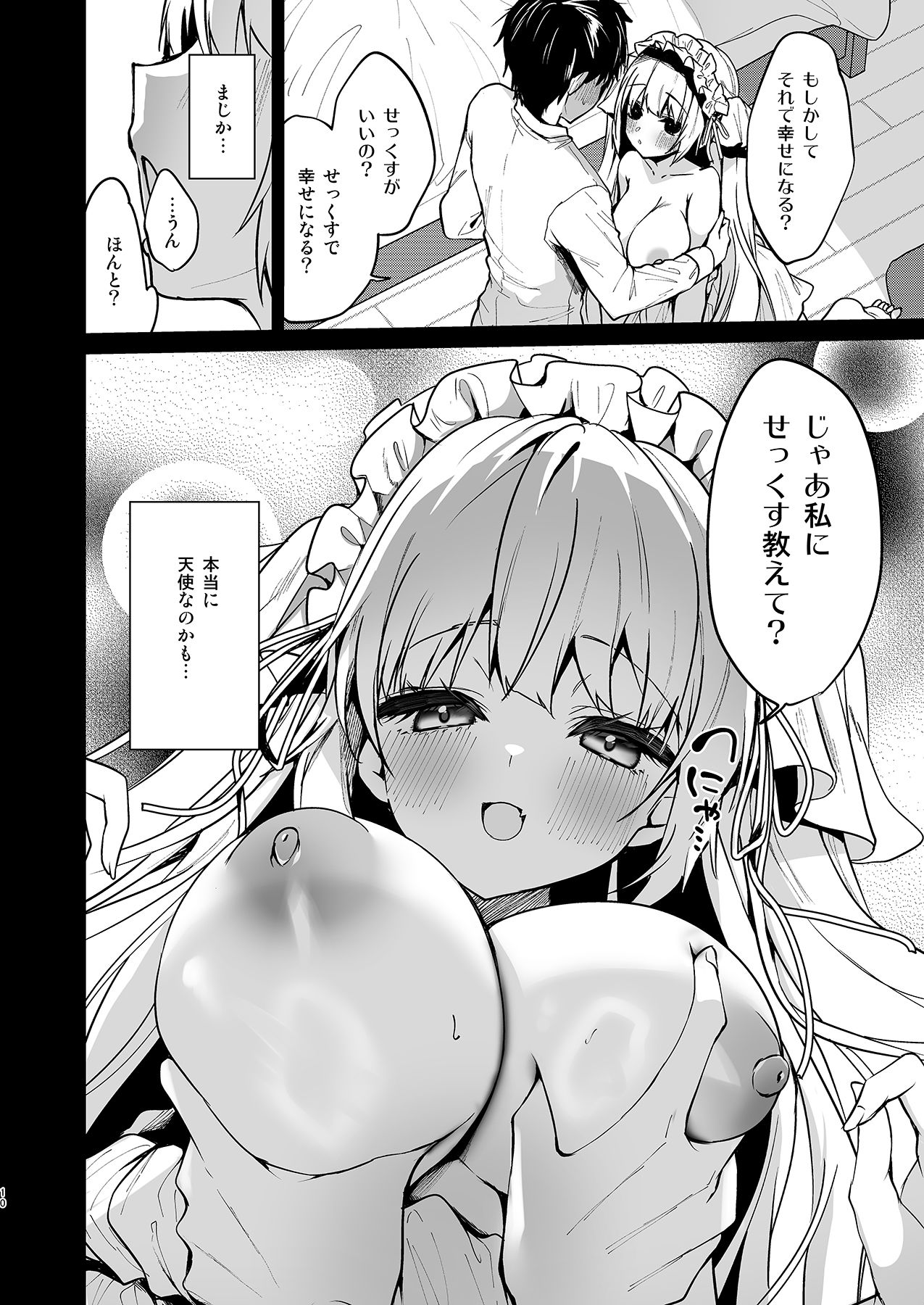 無知なる天使【おまけ本付】 サンプル3ページ目