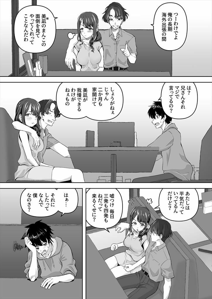 NMR-ネトリでもなければネトラレでもない強いて言えばネトラセのハンタイあえて名づけるなら「ネモライ」かな？- サンプル1ページ目