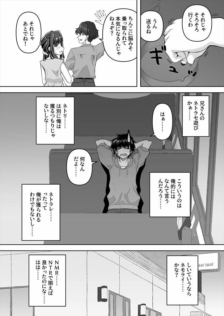 NMR-ネトリでもなければネトラレでもない強いて言えばネトラセのハンタイあえて名づけるなら「ネモライ」かな？- サンプル4ページ目