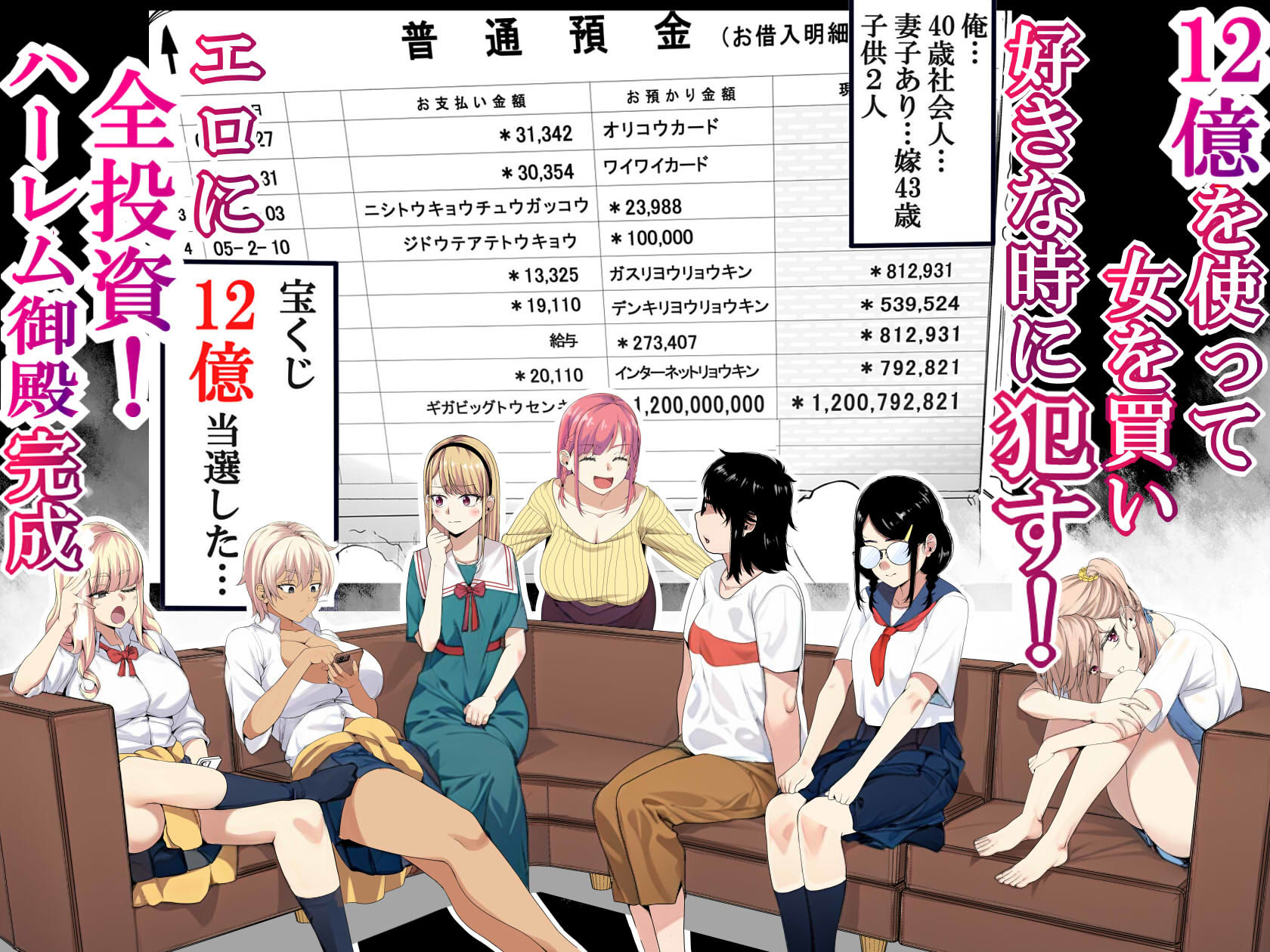 宝くじ12億当選！〜エロに全投資して、ハーレム御殿建設！！3 サンプル6ページ目