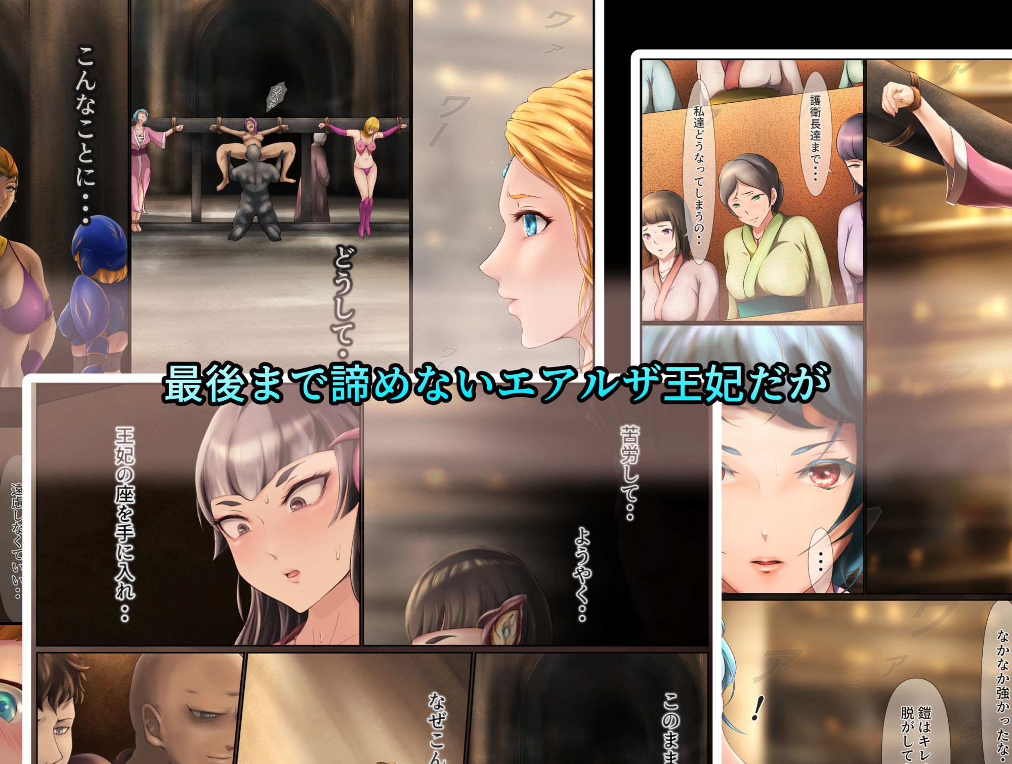 王都陥落 ［第11章］ サンプル3ページ目