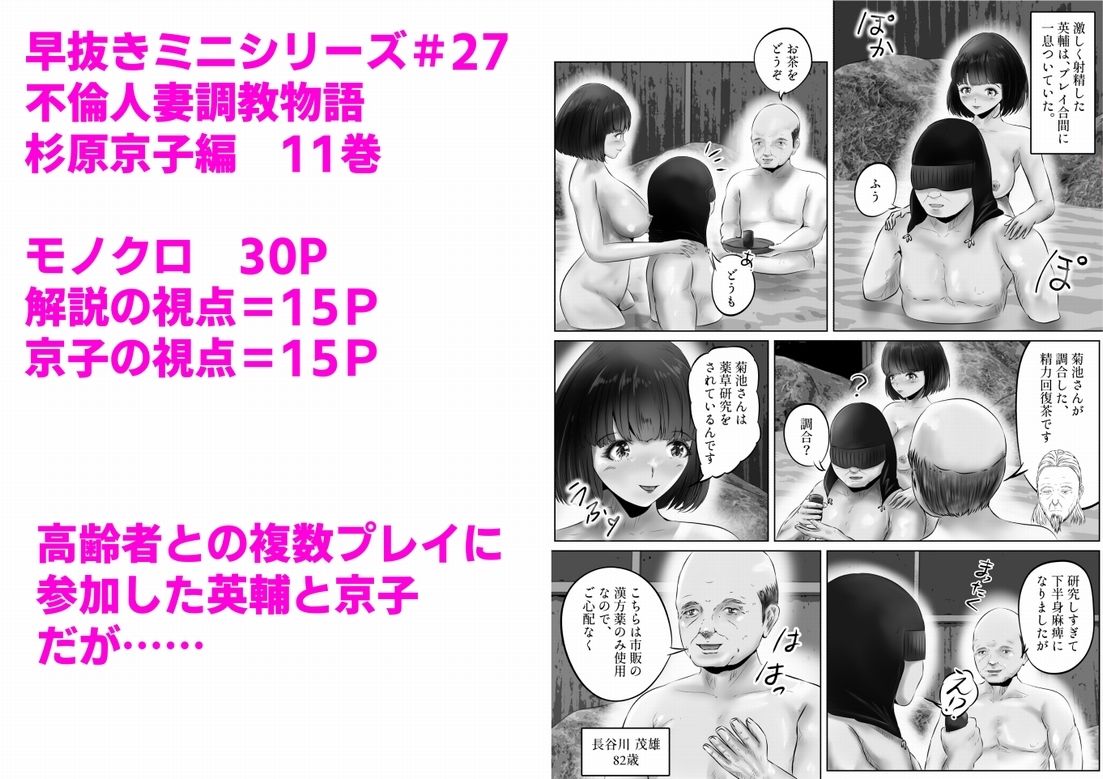 不倫人妻調教物語 杉原京子編（11） サンプル1ページ目