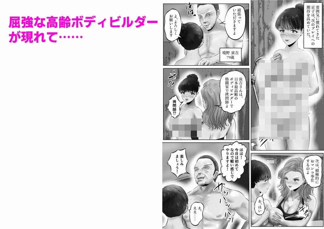 不倫人妻調教物語 杉原京子編（11） サンプル3ページ目