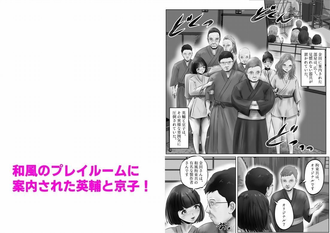 不倫人妻調教物語 杉原京子編（11） サンプル4ページ目