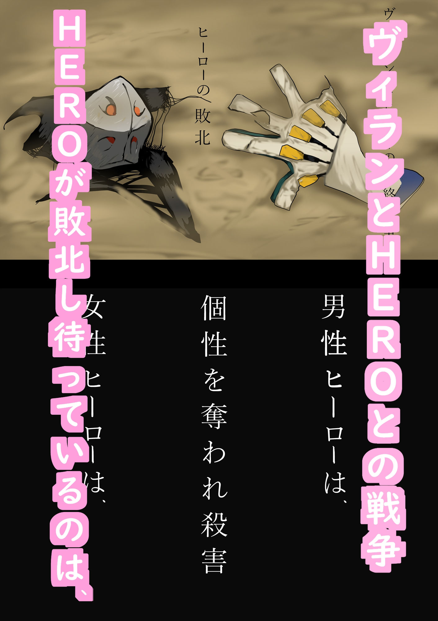 HIRO敗北凌〇！ サンプル1ページ目