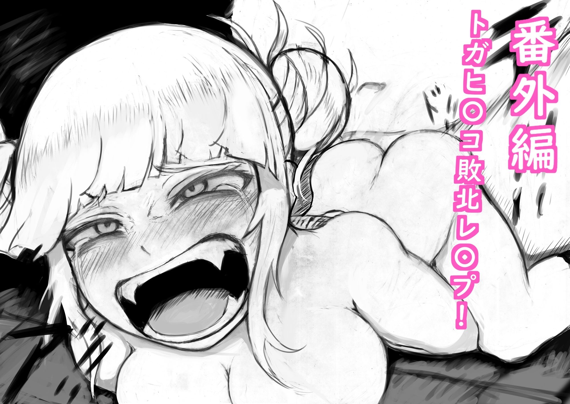 HIRO敗北凌〇！ サンプル9ページ目