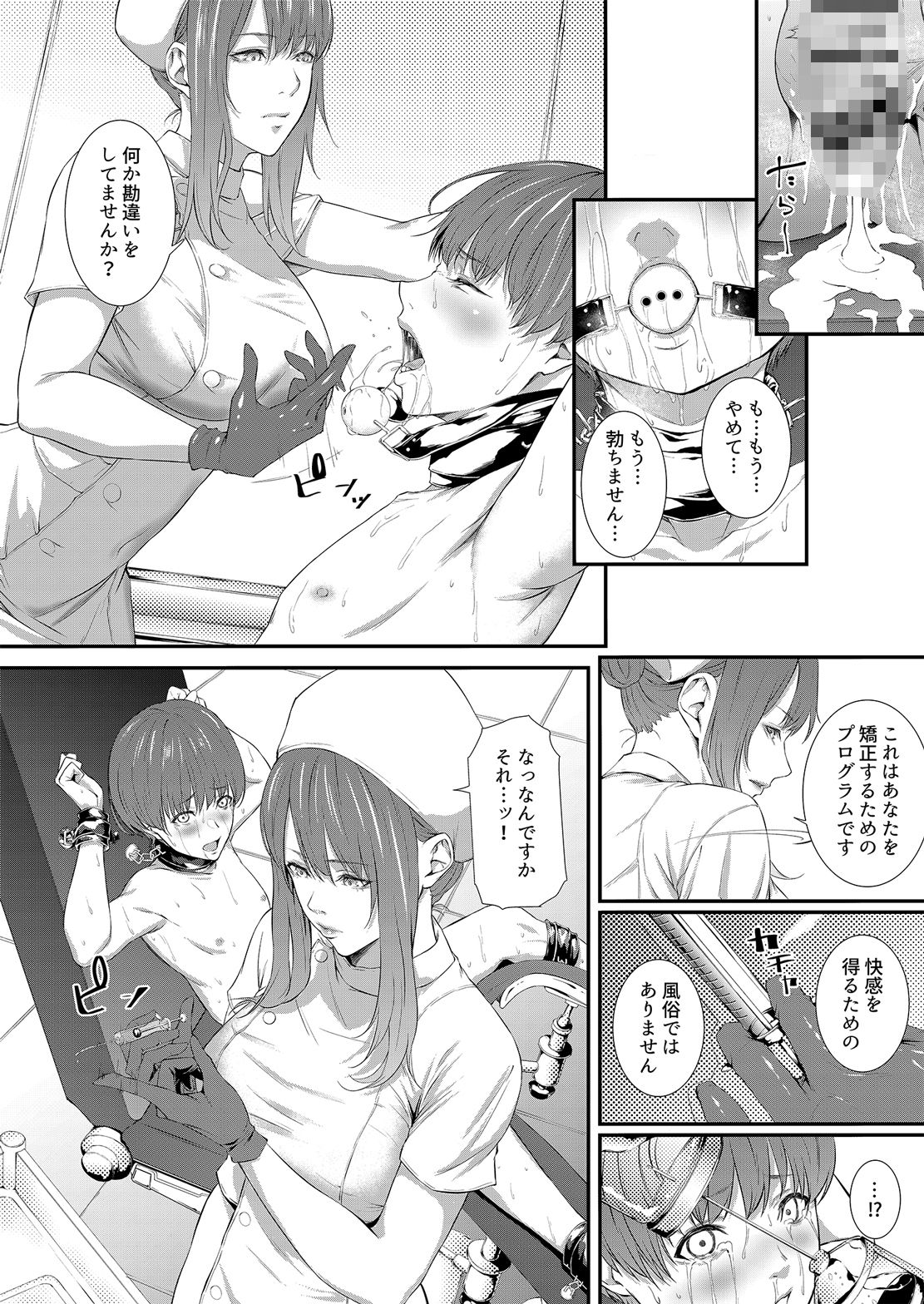 搾精監獄 -無限ニ続ク射精地獄- サンプル6ページ目
