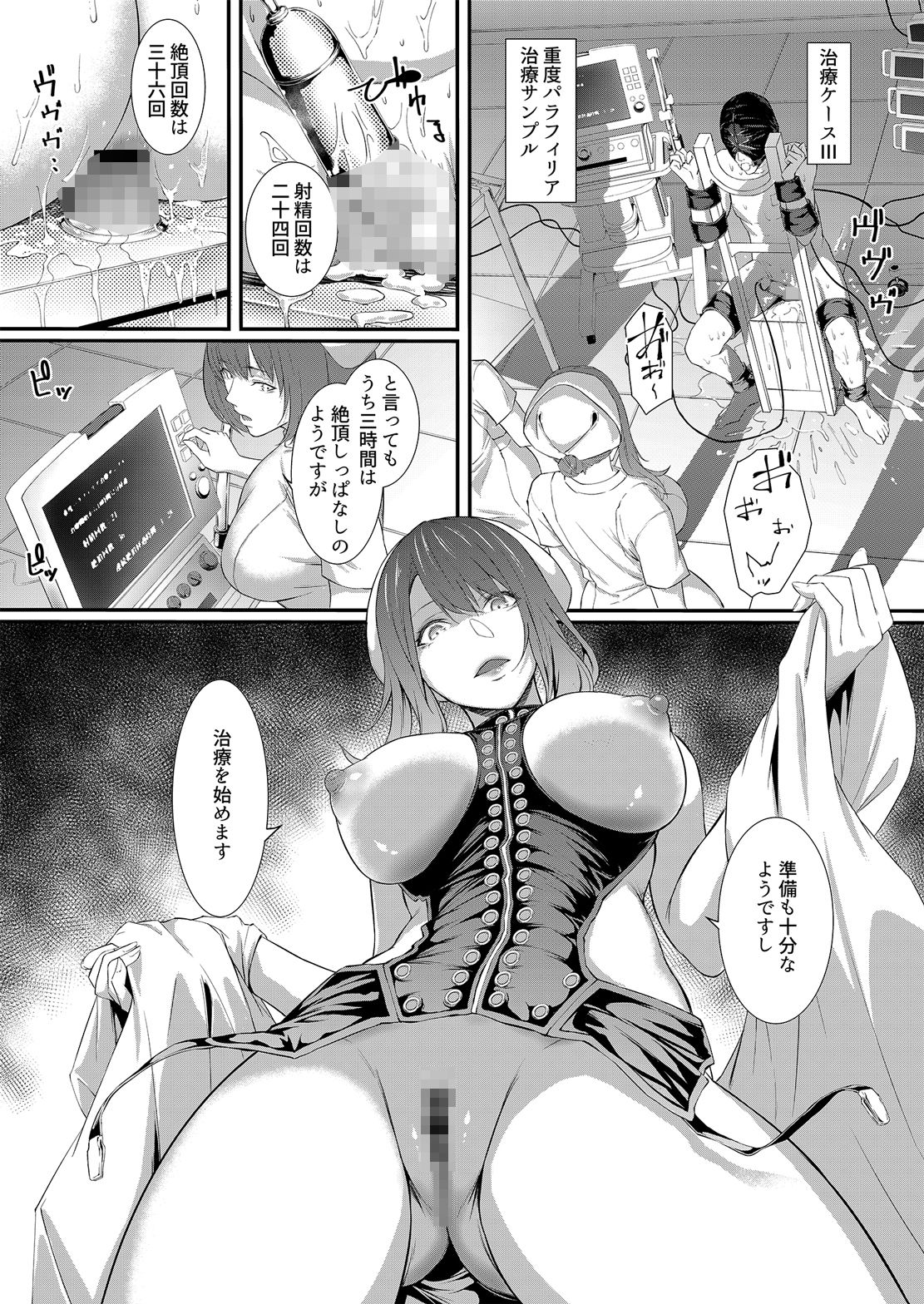 搾精監獄 -無限ニ続ク射精地獄- サンプル10ページ目