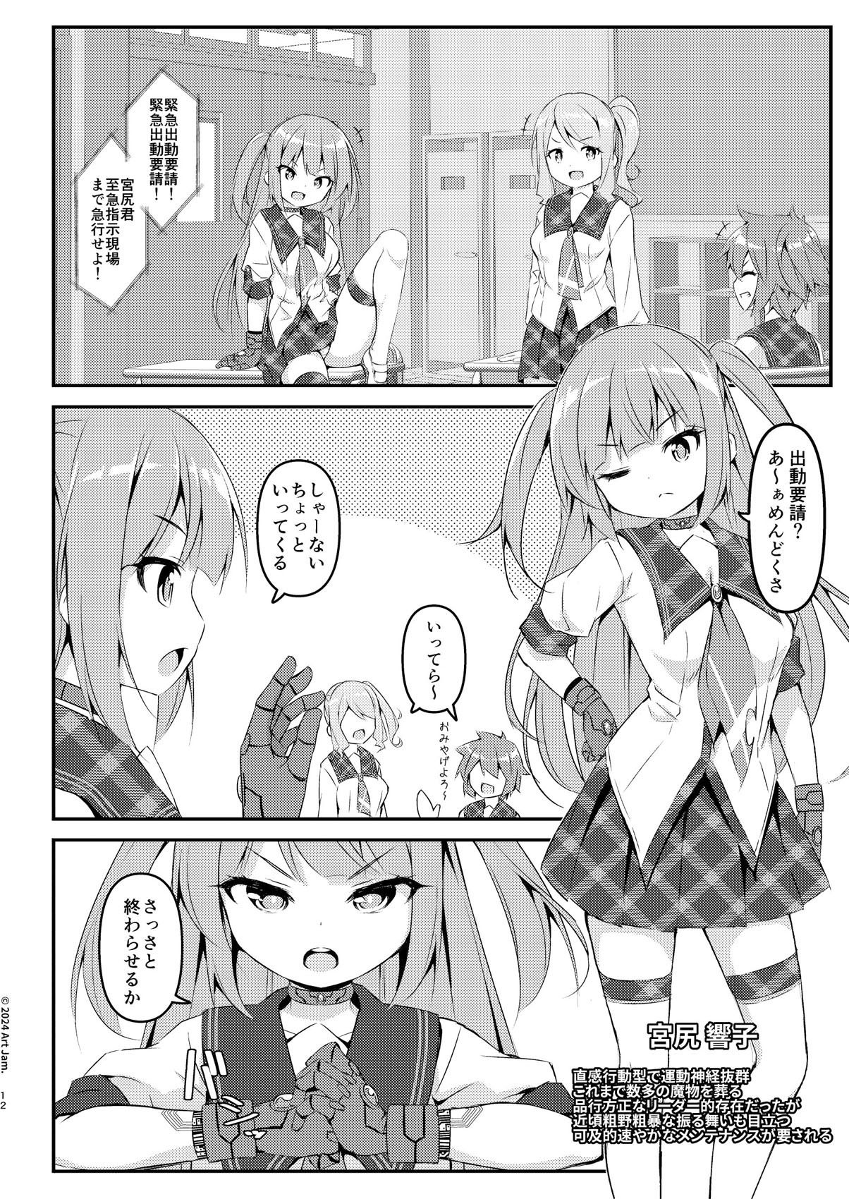 アンドロイド魔法少女のマル秘強●メンテナンス〜宮尻響子編〜 サンプル1ページ目