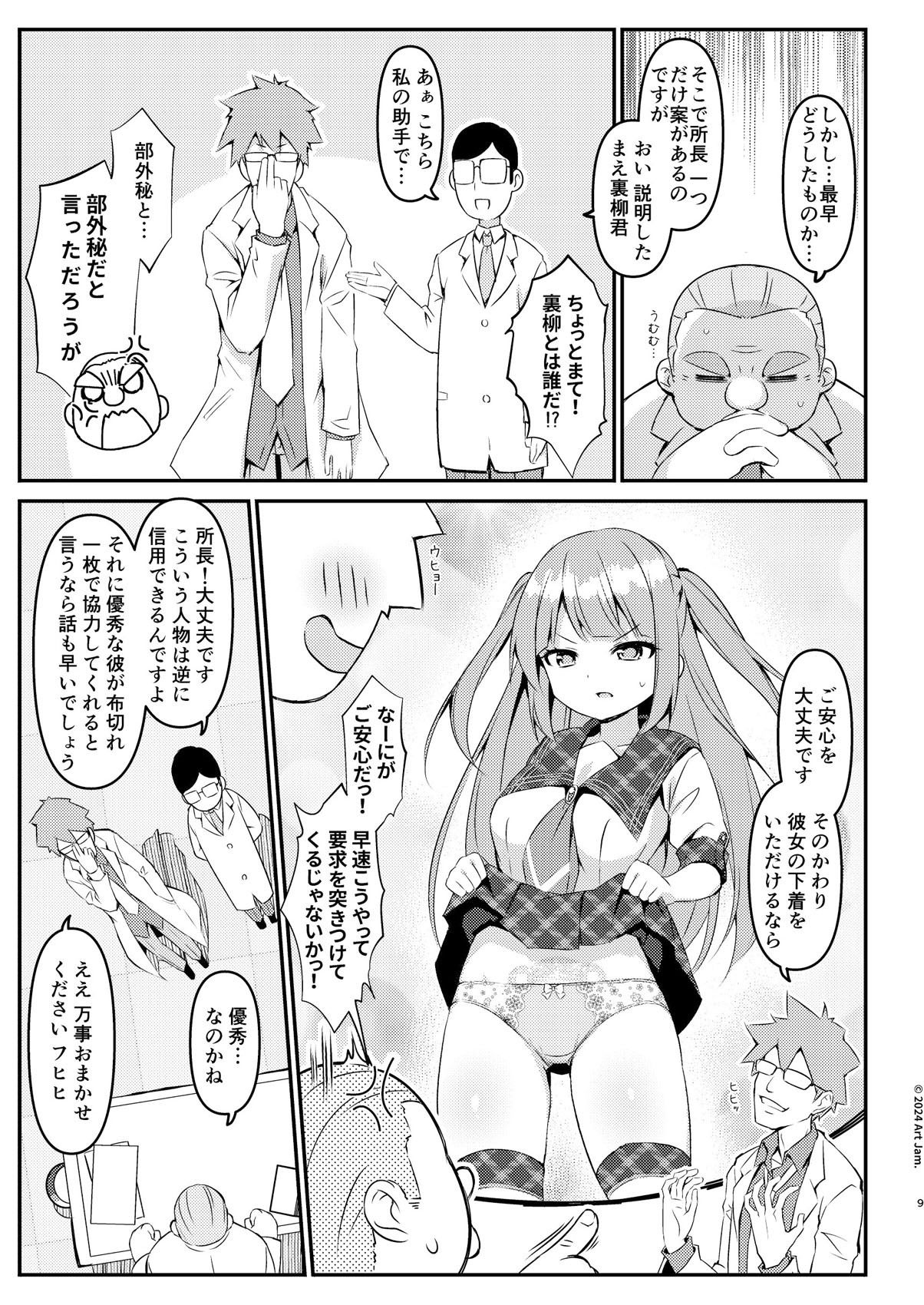 アンドロイド魔法少女のマル秘強●メンテナンス〜宮尻響子編〜 サンプル2ページ目