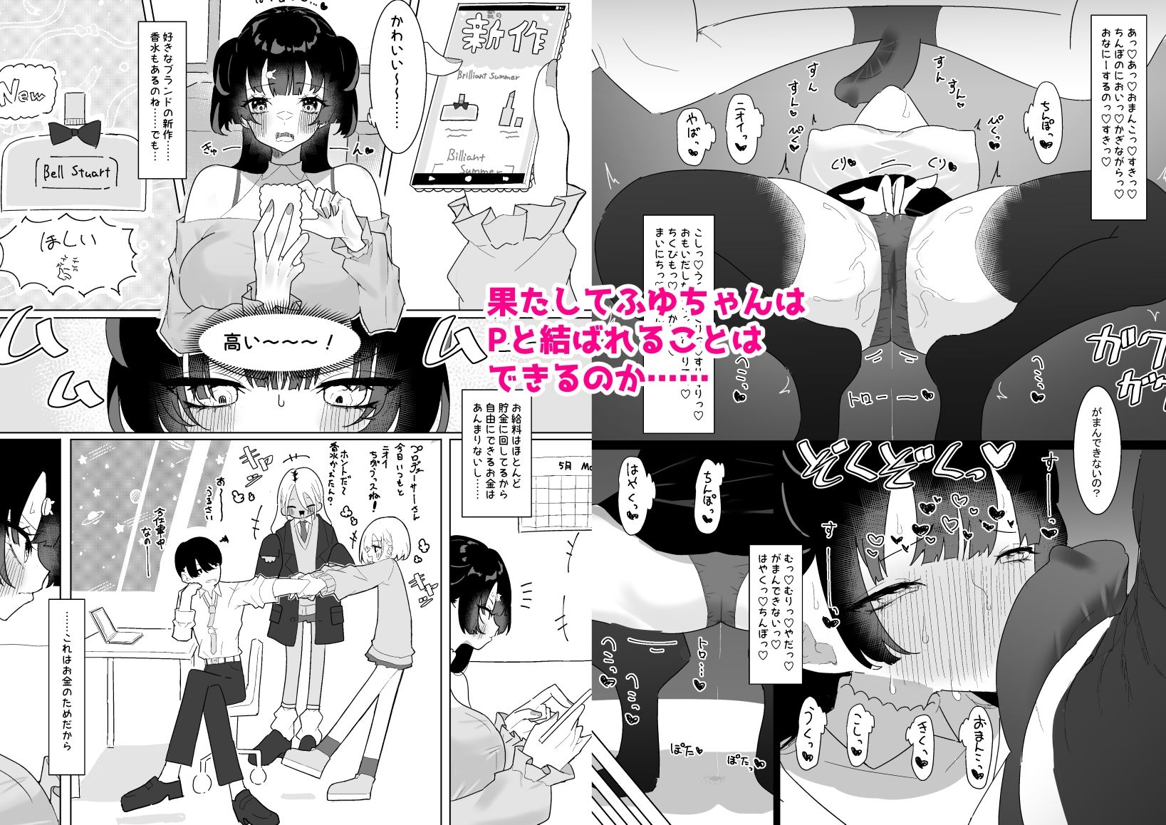 ふゆとP活 サンプル4ページ目