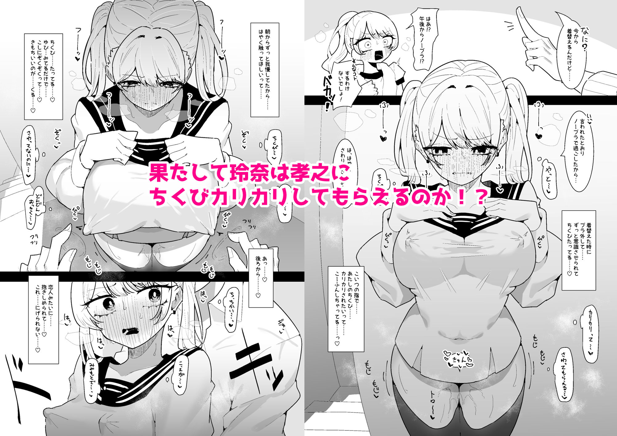 ちくび当てゲームにハマった幼馴染1＆2 サンプル9ページ目