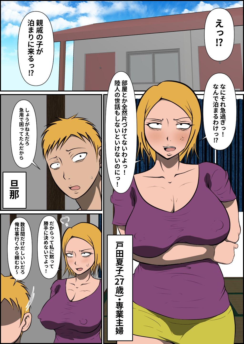 親戚の息子に寝取られる母乳ヤンママ サンプル1ページ目