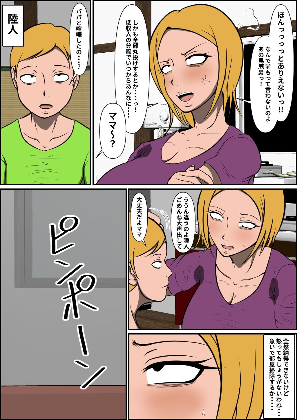 親戚の息子に寝取られる母乳ヤンママ サンプル2ページ目