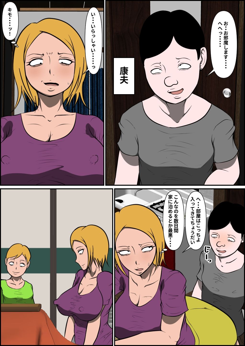 親戚の息子に寝取られる母乳ヤンママ サンプル3ページ目