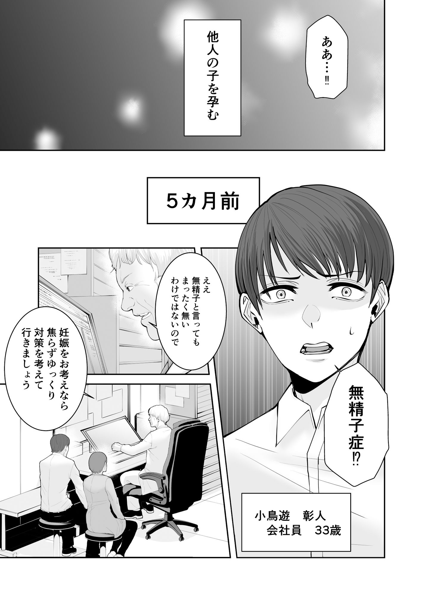 あなたのためだからcase2-小鳥遊ミキの場合- サンプル8ページ目