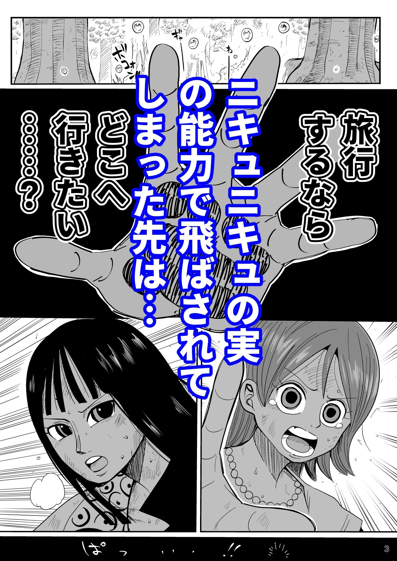 2年後にシャボンディ諸島で サンプル1ページ目