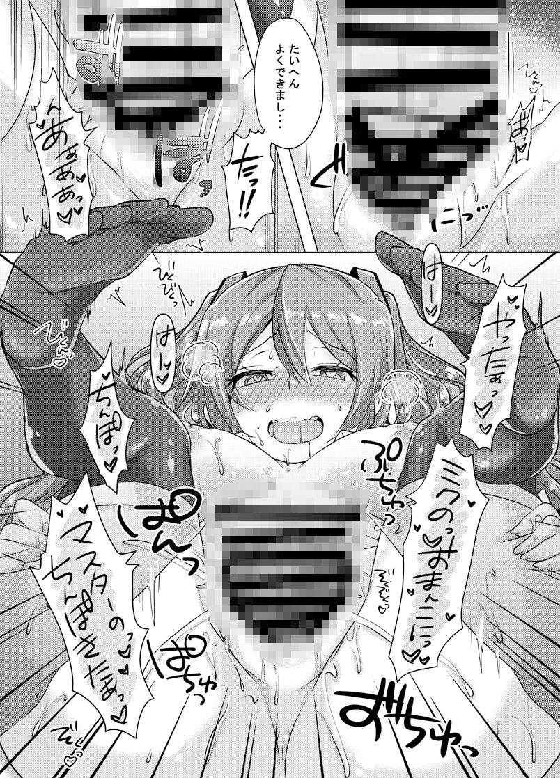歌姫は体調が優れない サンプル3ページ目