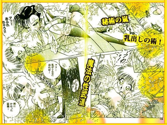 呪術魔法対戦 「夜顔武闘伝」 サンプル3ページ目