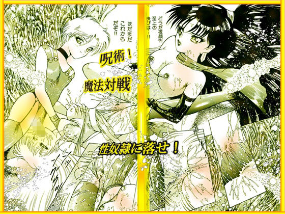呪術魔法対戦 「夜顔武闘伝」 サンプル7ページ目