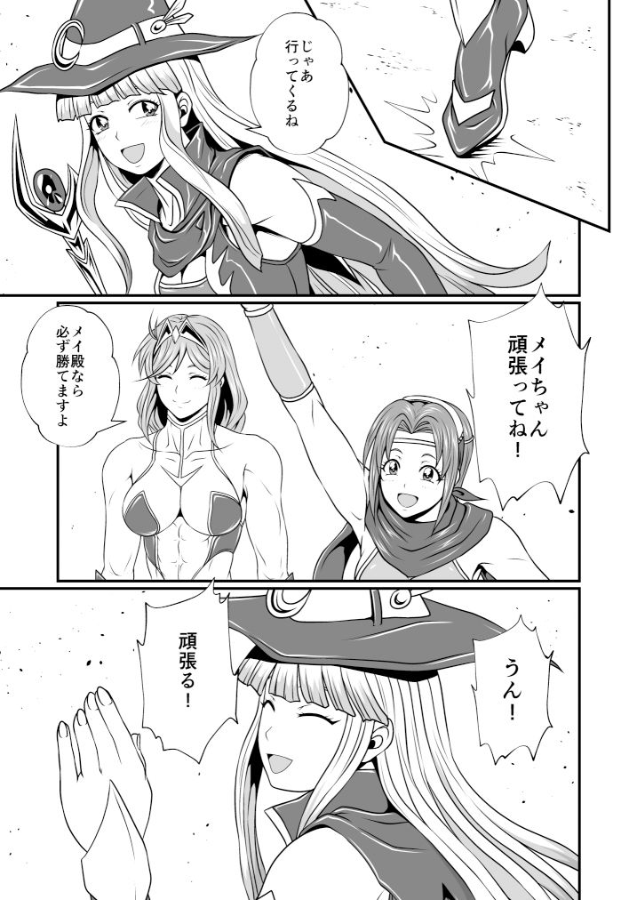剛棒ファイト〜Round.4〜 魔術師VS魔導士！！炎と闇氷【前篇】 サンプル2ページ目