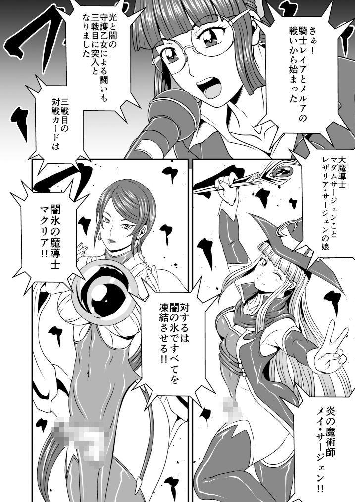 剛棒ファイト〜Round.4〜 魔術師VS魔導士！！炎と闇氷【前篇】 サンプル3ページ目
