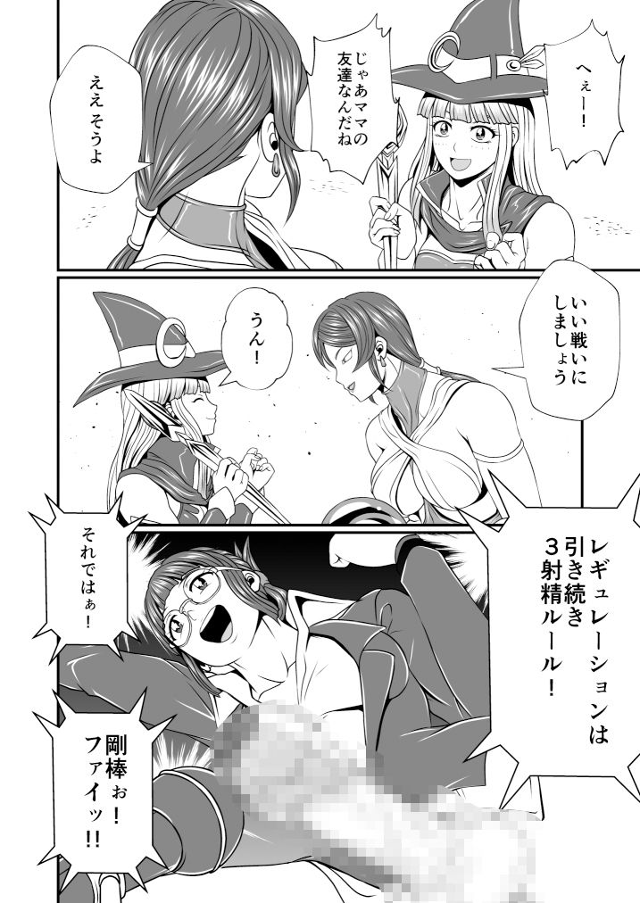 剛棒ファイト〜Round.4〜 魔術師VS魔導士！！炎と闇氷【前篇】 サンプル5ページ目