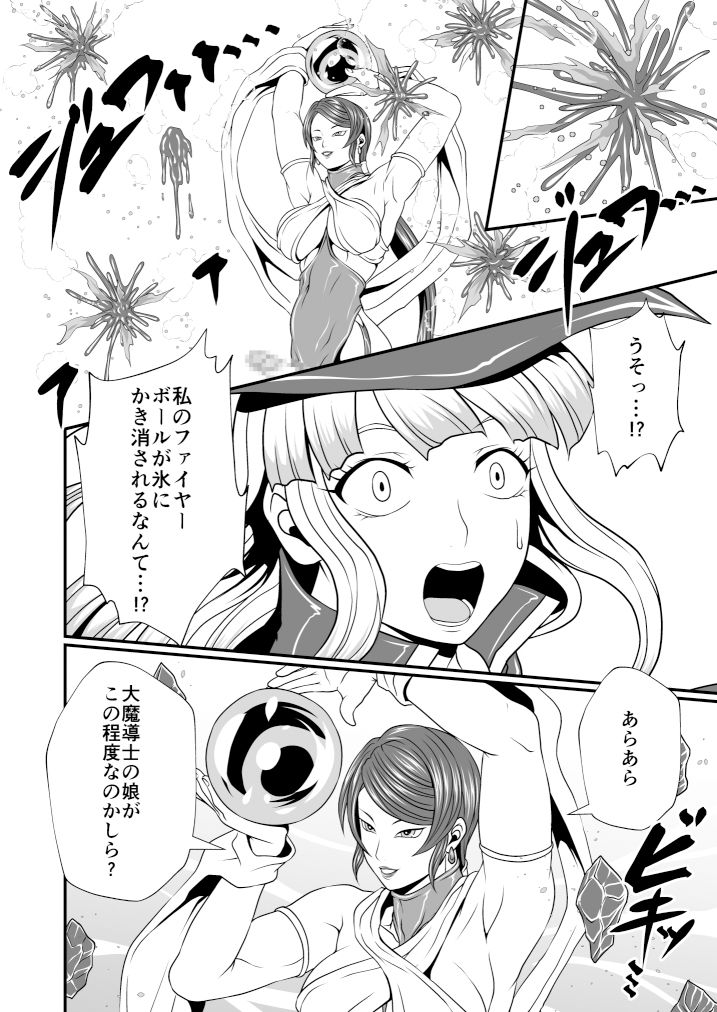 剛棒ファイト〜Round.4〜 魔術師VS魔導士！！炎と闇氷【前篇】 サンプル6ページ目