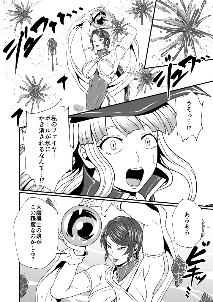 剛棒ファイト〜Round.4〜 魔術師VS魔導士！！炎と闇氷【前篇】 サンプル8ページ目
