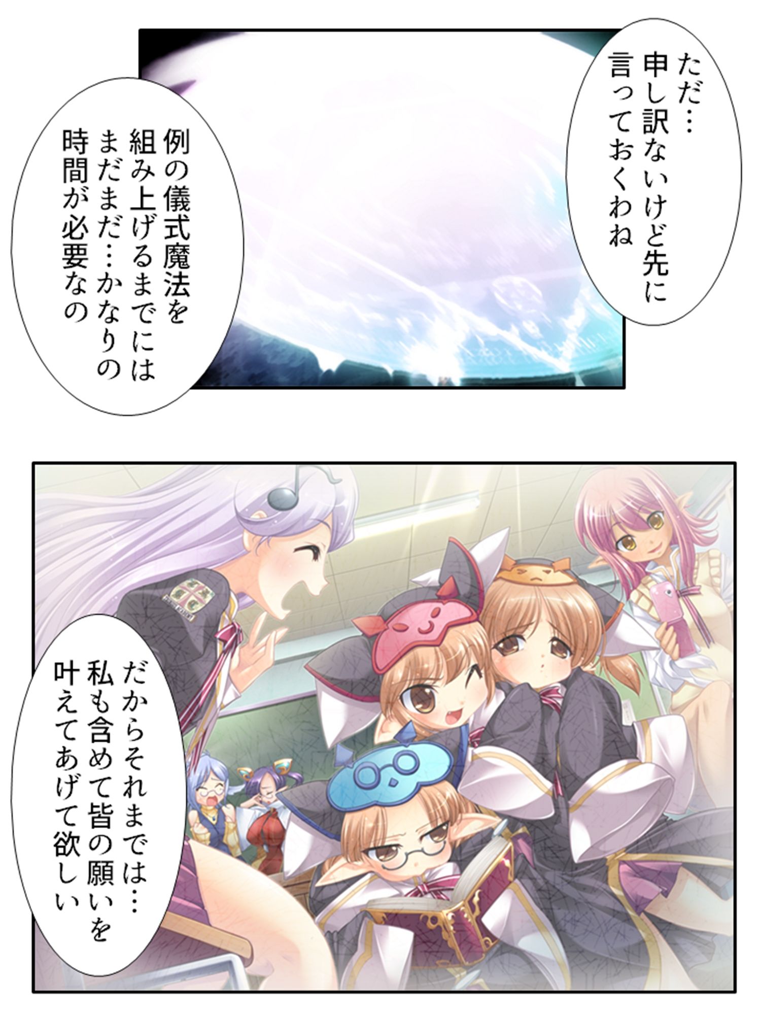 学園ごと異世界転移した僕の異種族ハーレム性体験 6巻 サンプル10ページ目