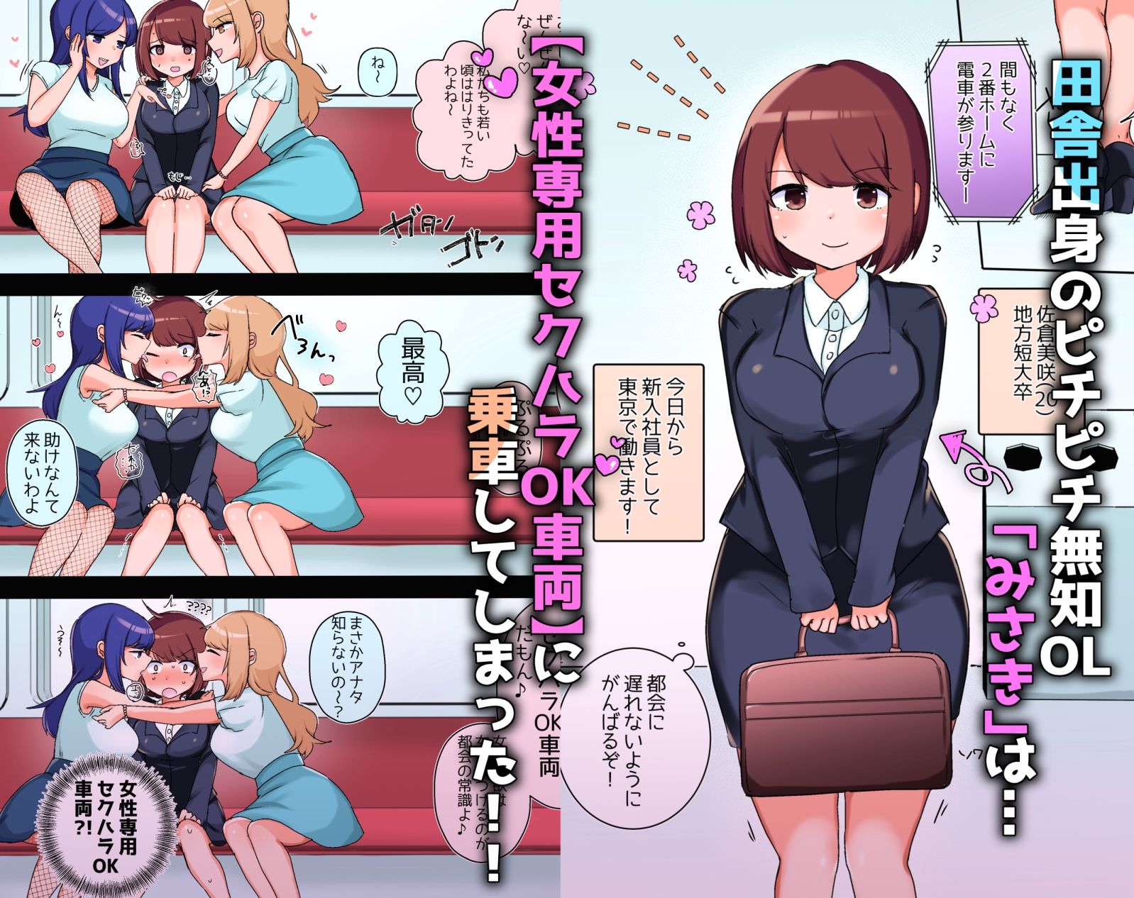 【描きおろし特典つき】セクハラ百合総集編 サンプル1ページ目