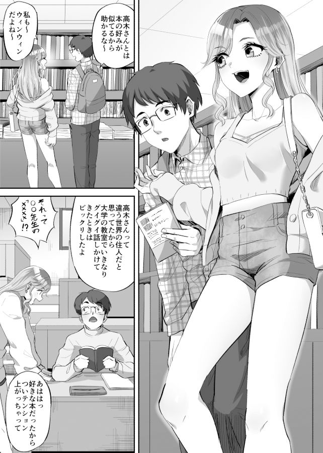 僕に優しい真面目系ギャルが地元のクズ男にキメセクで破滅させられた話 サンプル1ページ目