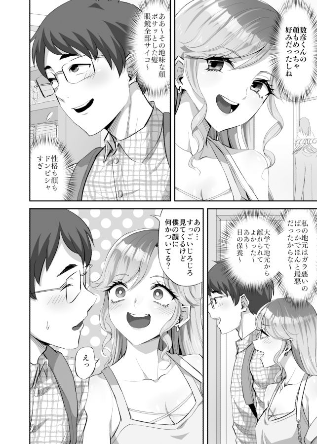 僕に優しい真面目系ギャルが地元のクズ男にキメセクで破滅させられた話 サンプル2ページ目
