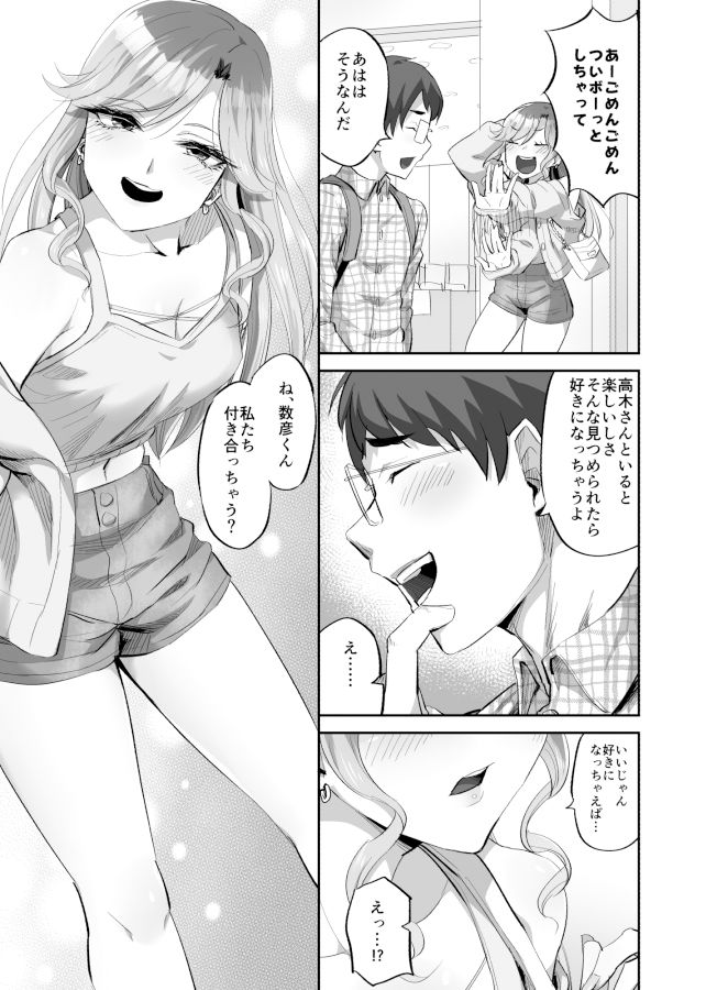 僕に優しい真面目系ギャルが地元のクズ男にキメセクで破滅させられた話 サンプル3ページ目