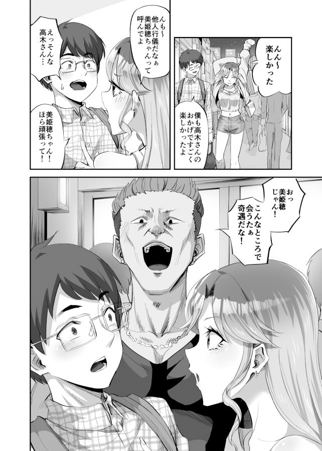 僕に優しい真面目系ギャルが地元のクズ男にキメセクで破滅させられた話 サンプル4ページ目