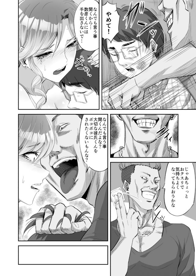 僕に優しい真面目系ギャルが地元のクズ男にキメセクで破滅させられた話 サンプル5ページ目