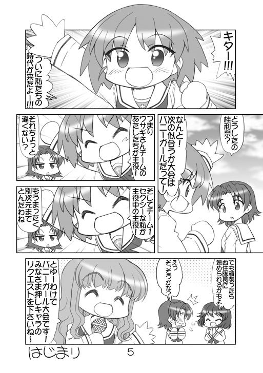 ガルパンキャラ誰が1番バニーガールが似合うか大会1 サンプル2ページ目