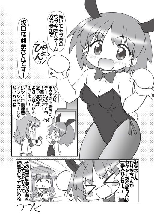 ガルパンキャラ誰が1番バニーガールが似合うか大会1 サンプル4ページ目