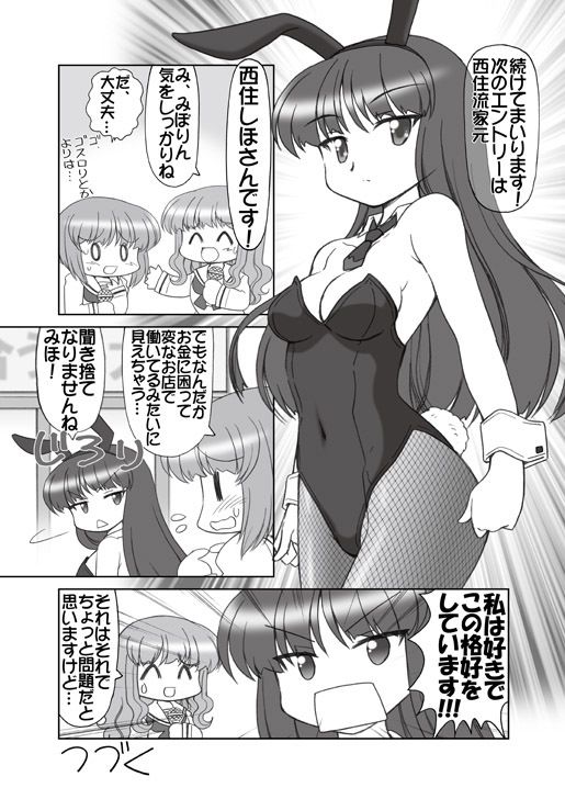 ガルパンキャラ誰が1番バニーガールが似合うか大会1 サンプル5ページ目