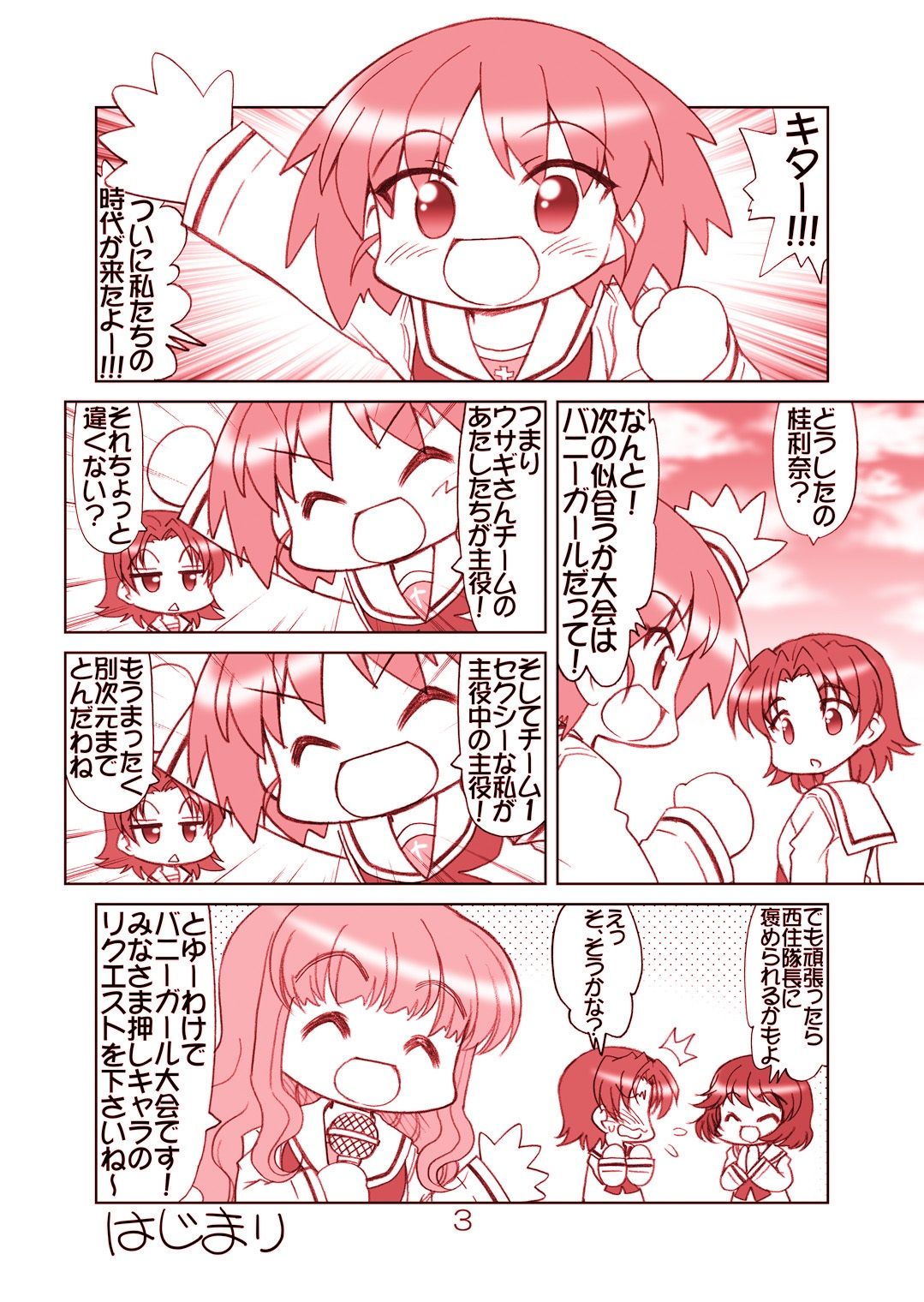ガルパンキャラ誰が1番バニーガールが似合うか大会1 サンプル6ページ目