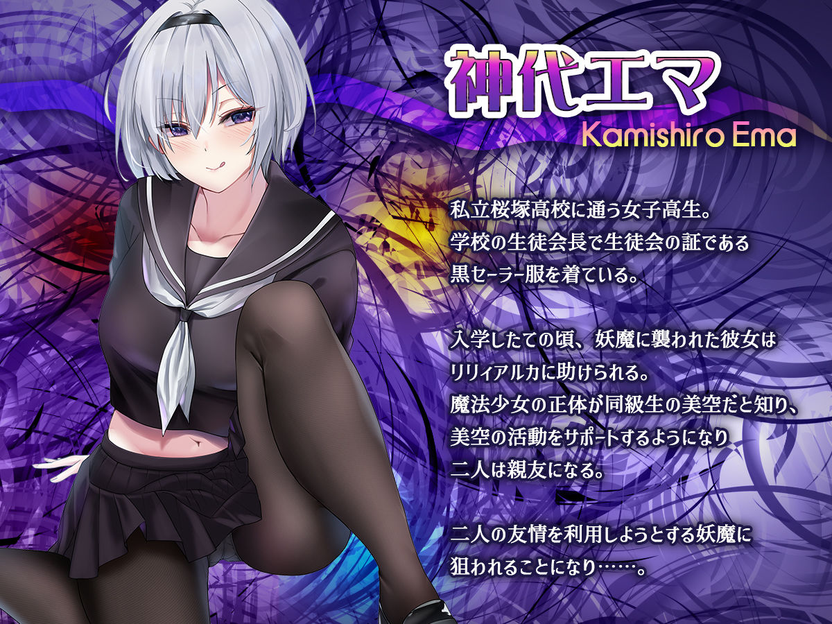 魔法少女セイントリリィ・汚染 〜妖魔に身体を乗っ取られた親友が異形化して魔法少女を悪に染めるまで〜 サンプル2ページ目