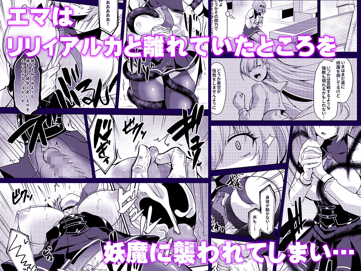 魔法少女セイントリリィ・汚染 〜妖魔に身体を乗っ取られた親友が異形化して魔法少女を悪に染めるまで〜 サンプル4ページ目