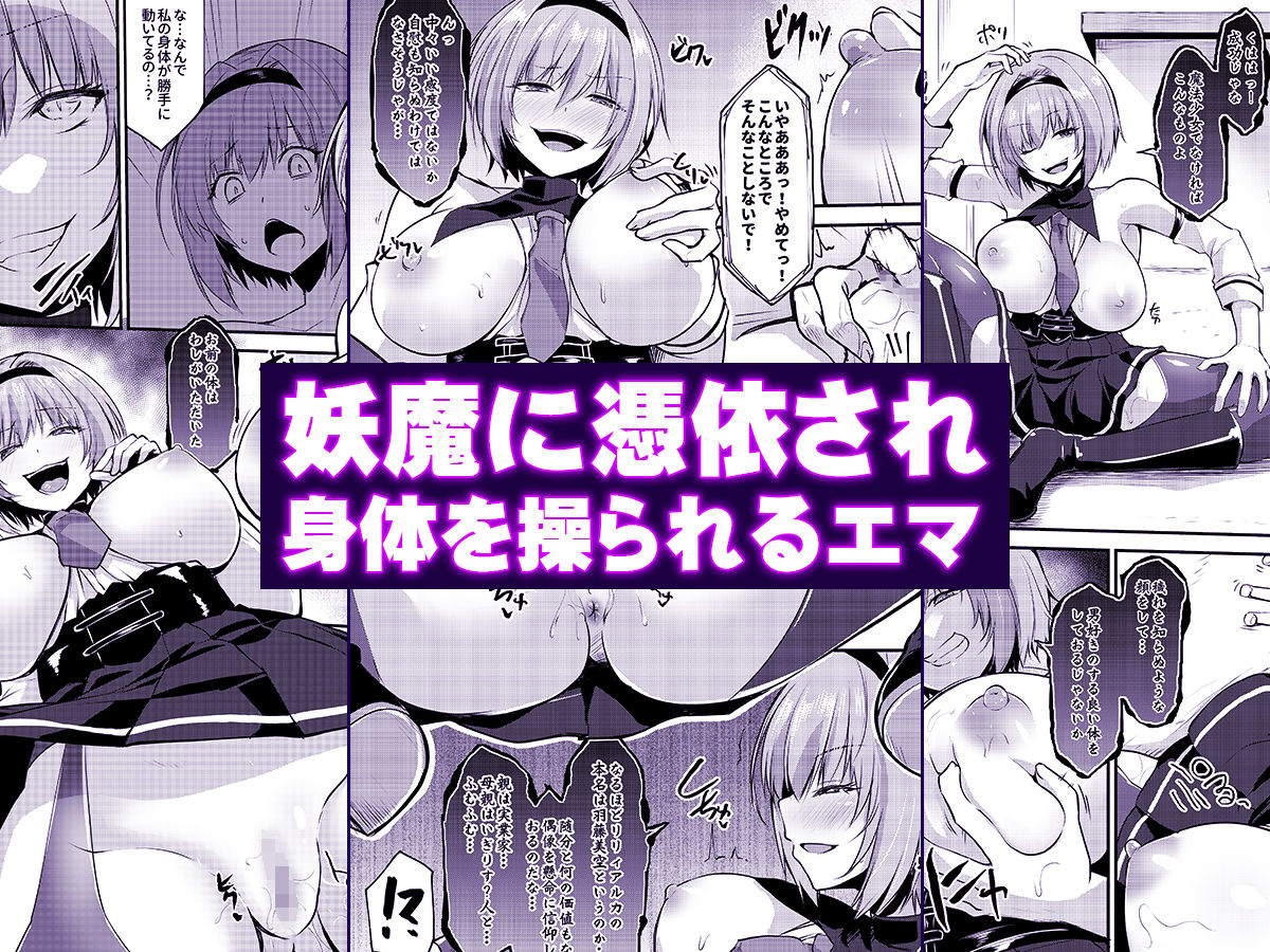魔法少女セイントリリィ・汚染 〜妖魔に身体を乗っ取られた親友が異形化して魔法少女を悪に染めるまで〜 サンプル5ページ目