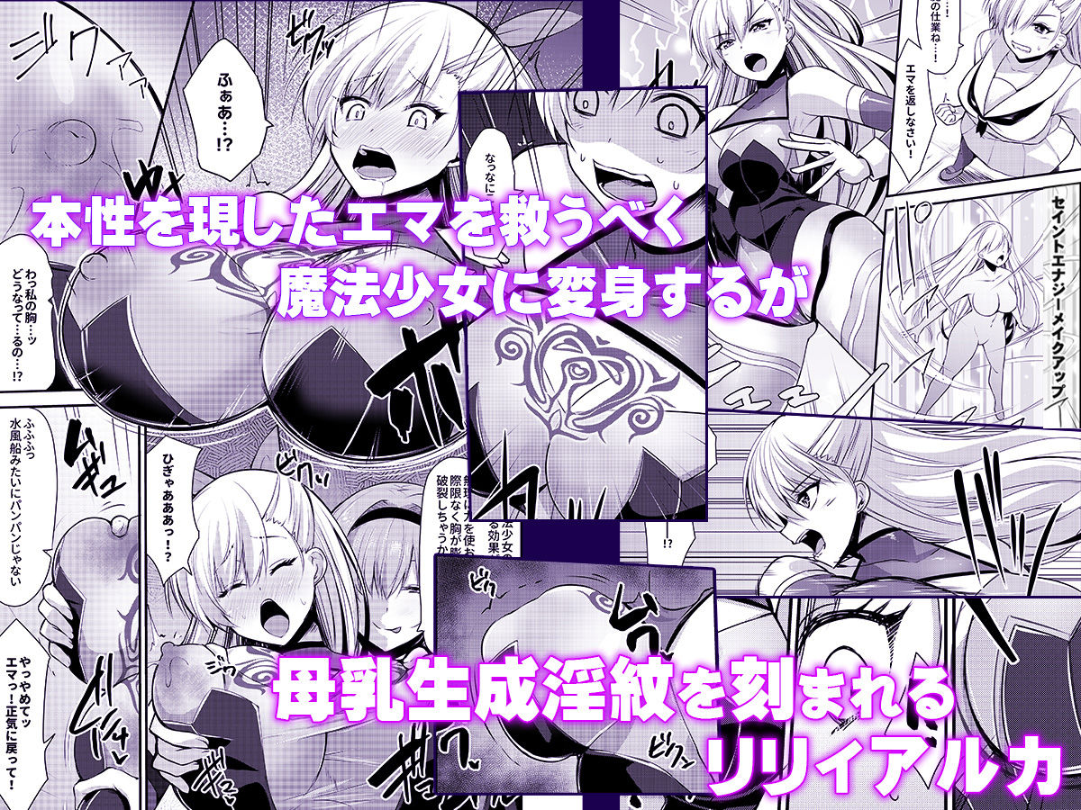 魔法少女セイントリリィ・汚染 〜妖魔に身体を乗っ取られた親友が異形化して魔法少女を悪に染めるまで〜 サンプル7ページ目