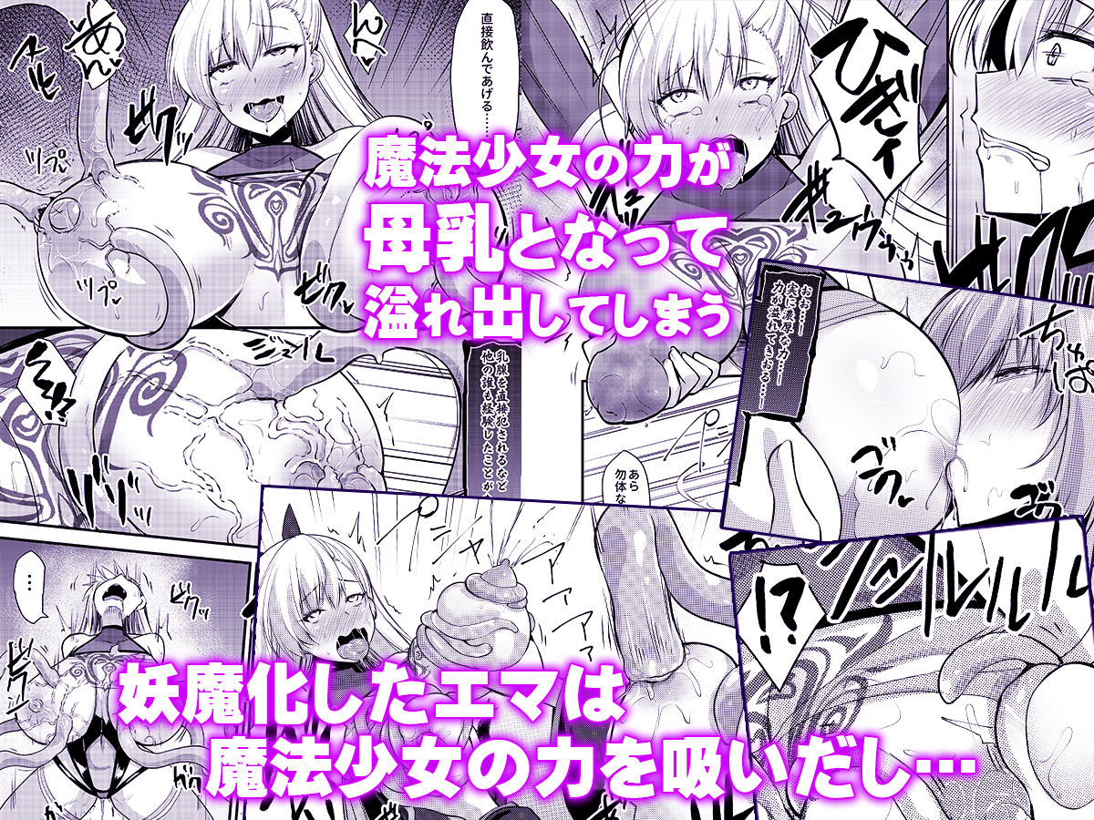 魔法少女セイントリリィ・汚染 〜妖魔に身体を乗っ取られた親友が異形化して魔法少女を悪に染めるまで〜 サンプル8ページ目