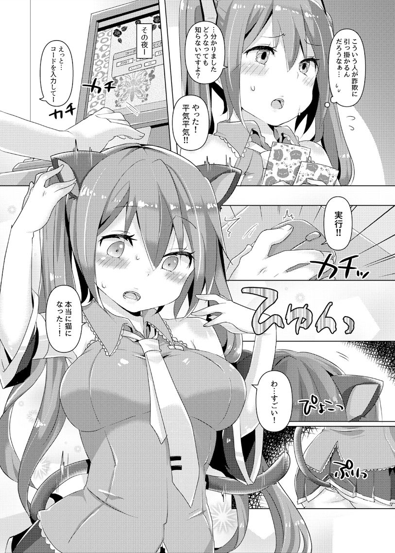 ミクちゃんに猫耳とかプラグインしてイチャイチャする本 サンプル2ページ目