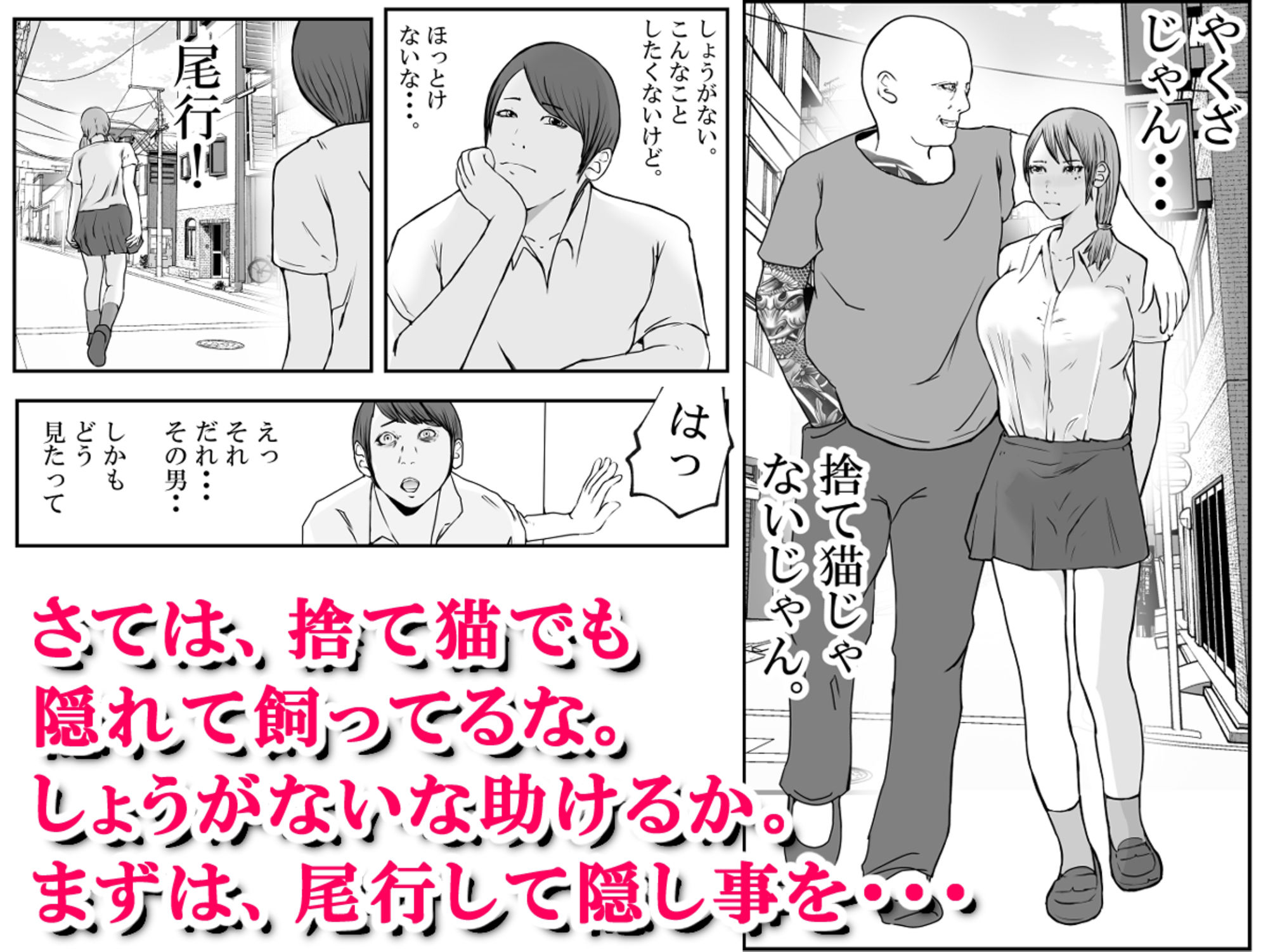 君のマ〇コに、ヤクザのちんこが入る時 VOL .1 サンプル3ページ目